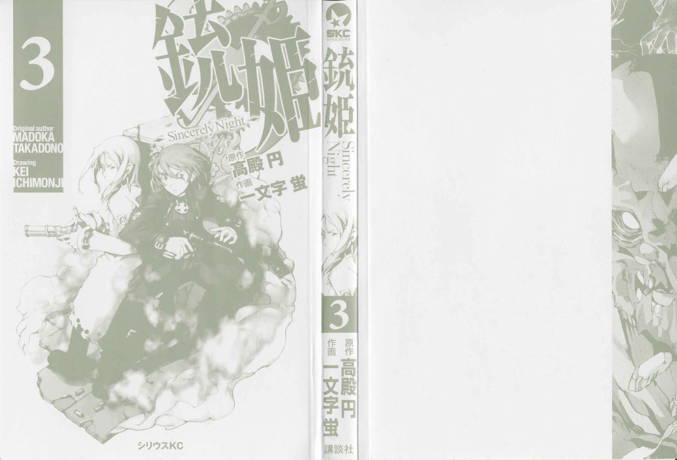 Page 5 Chapter 14 Juuhime - Sincerely Night
