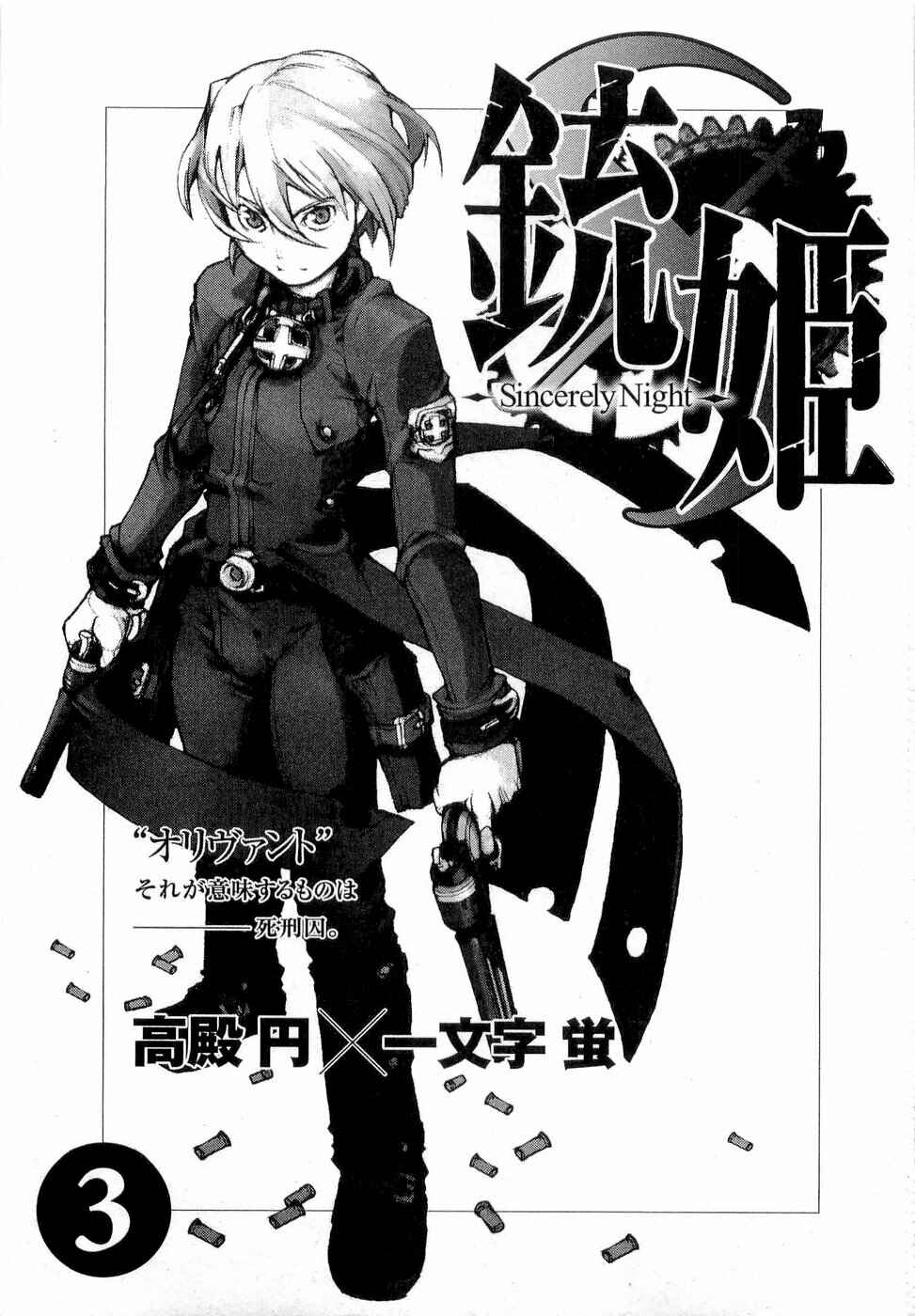Page 6 Chapter 14 Juuhime - Sincerely Night
