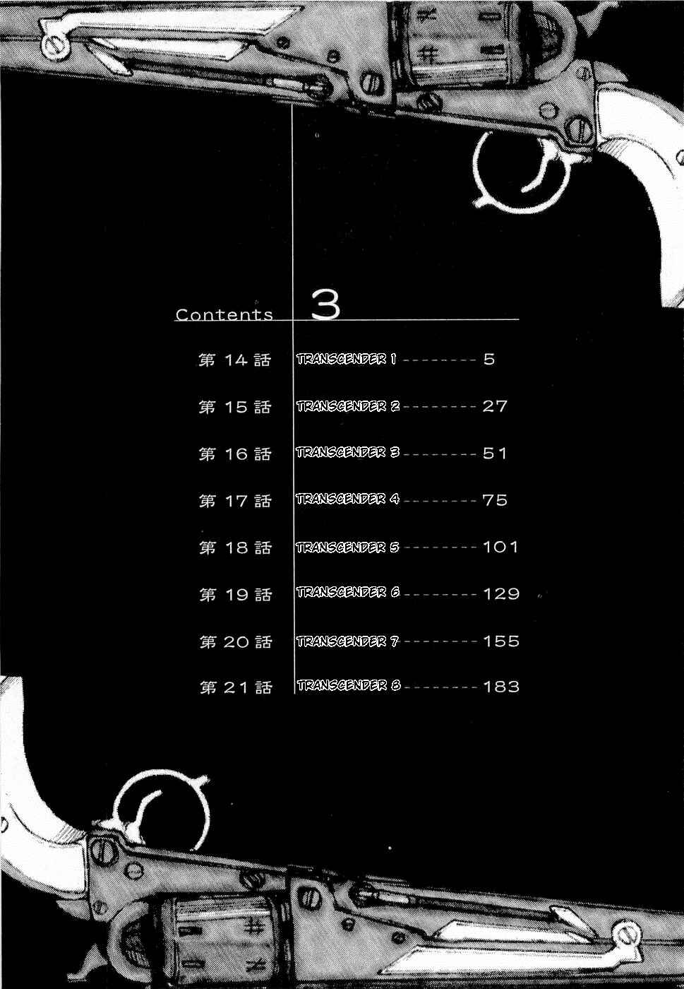 Page 9 Chapter 14 Juuhime - Sincerely Night