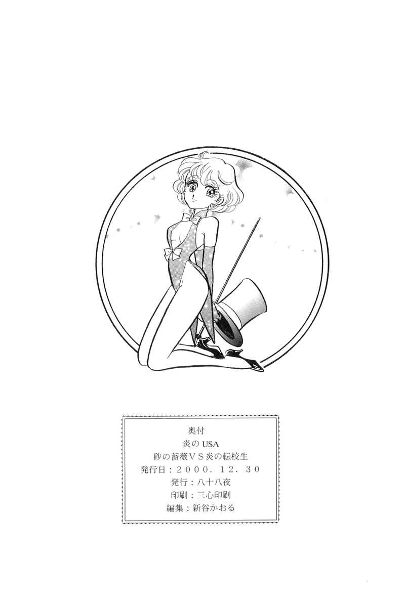 Page 46 Chapter Unknown_c5e6 Blazing USA: Desert Rose vs. Blazing Transfer Student