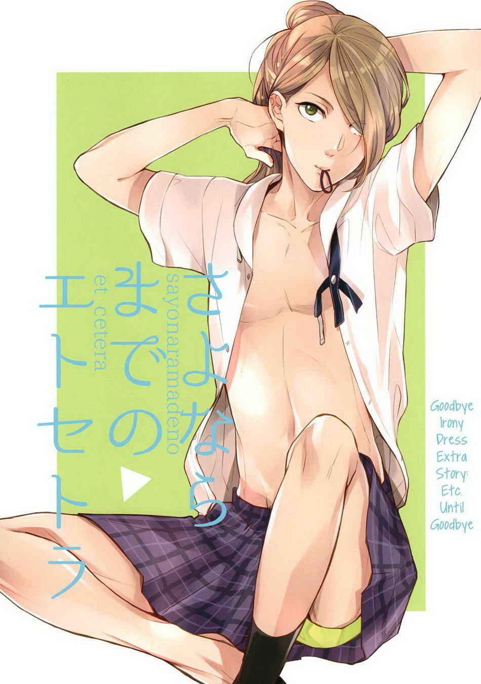 Page 3 Chapter Unknown_b450 Irony Dress ni Sayonara - Sayonara Made no Et Cetera (Doujinshi)