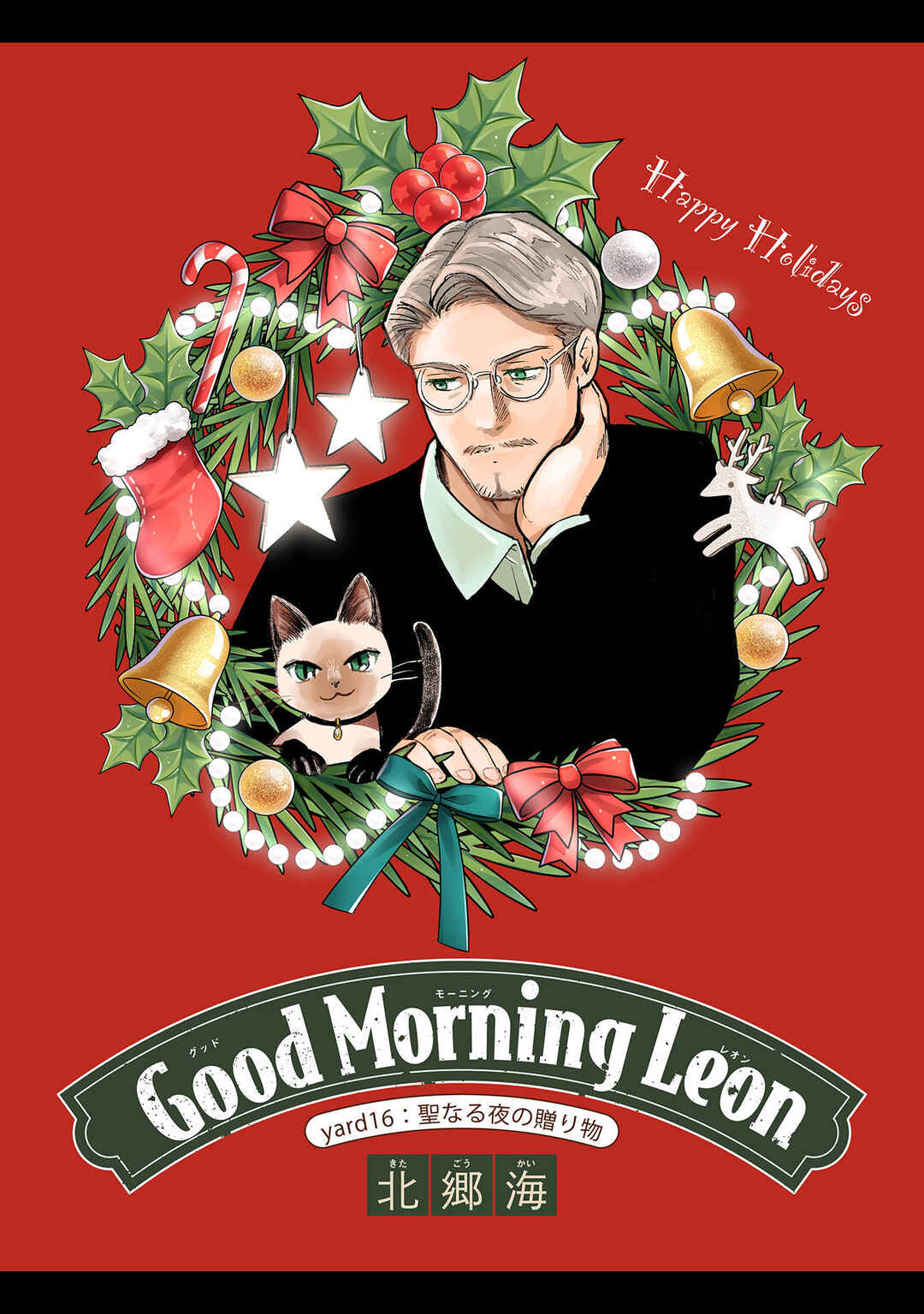 Page 1 Chapter 14 Good Morning Leon
