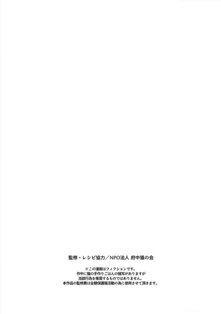 Page 20 Chapter 3 Neko ni wa Neko no Neko Gohan