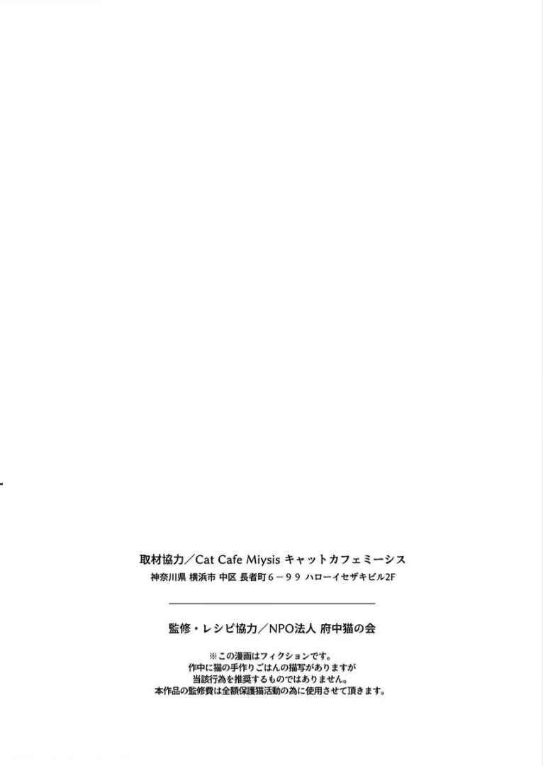 Page 16 Chapter 5 Neko ni wa Neko no Neko Gohan