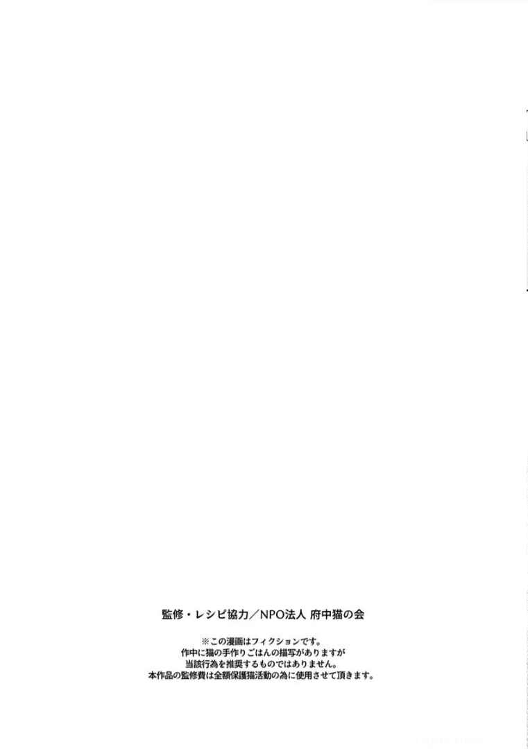 Page 13 Chapter 8 Neko ni wa Neko no Neko Gohan