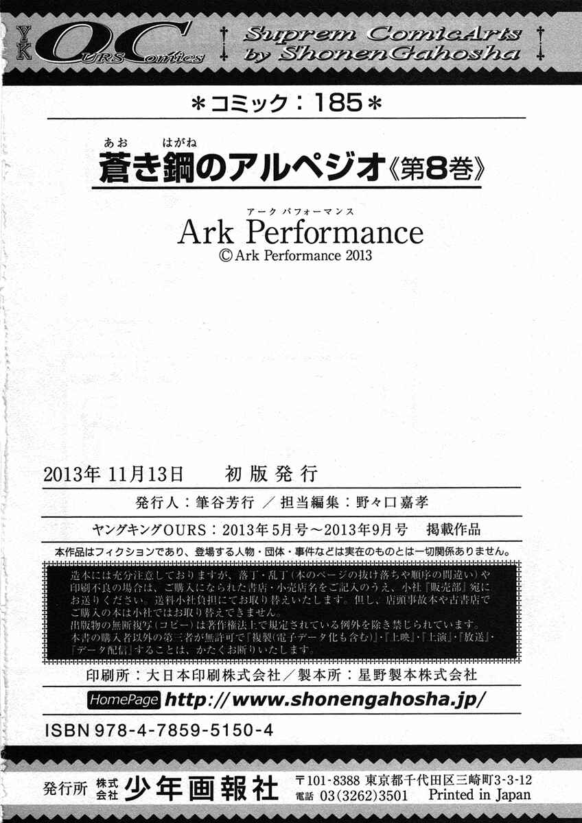 Page 33 Chapter 47 Arpeggio of Blue Steel