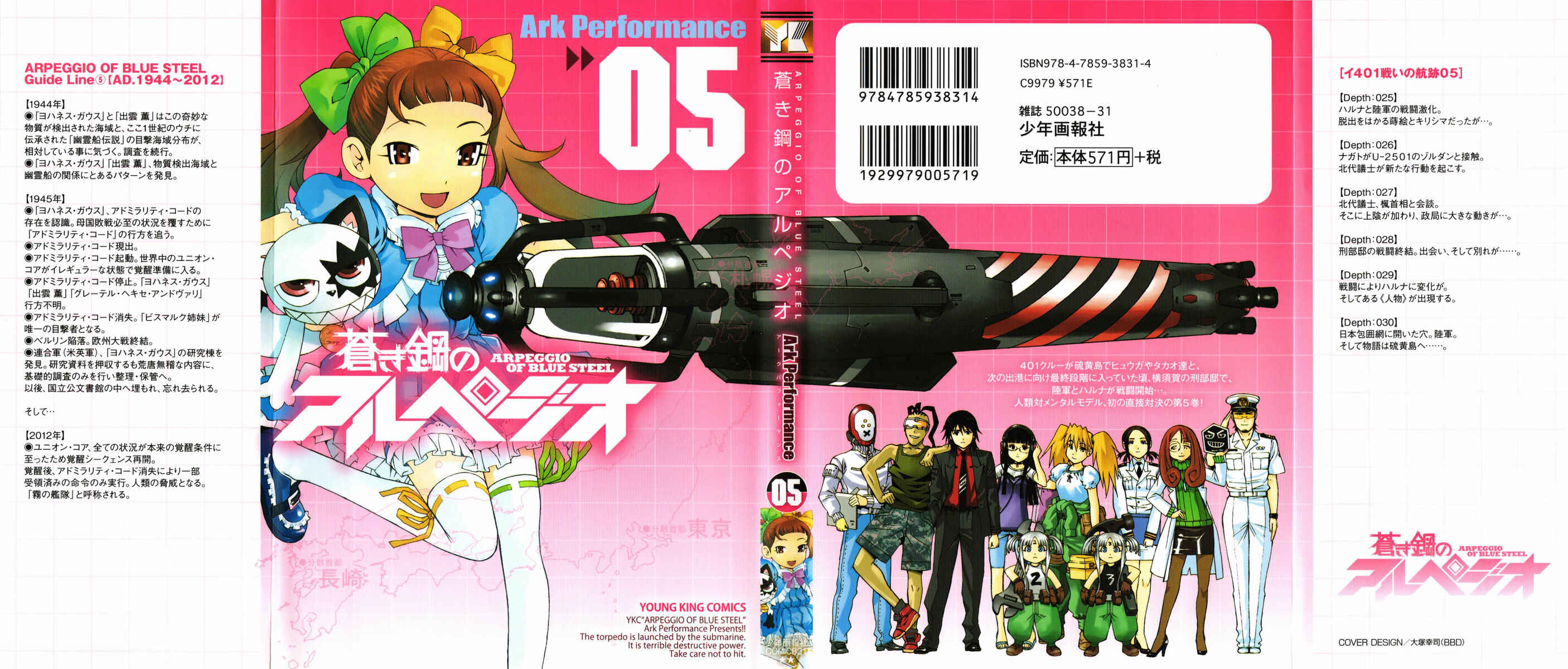Page 1 Chapter 25 Arpeggio of Blue Steel