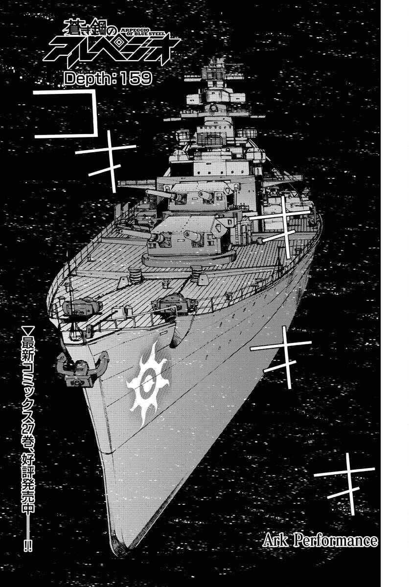 Page 2 Chapter 159 Arpeggio of Blue Steel