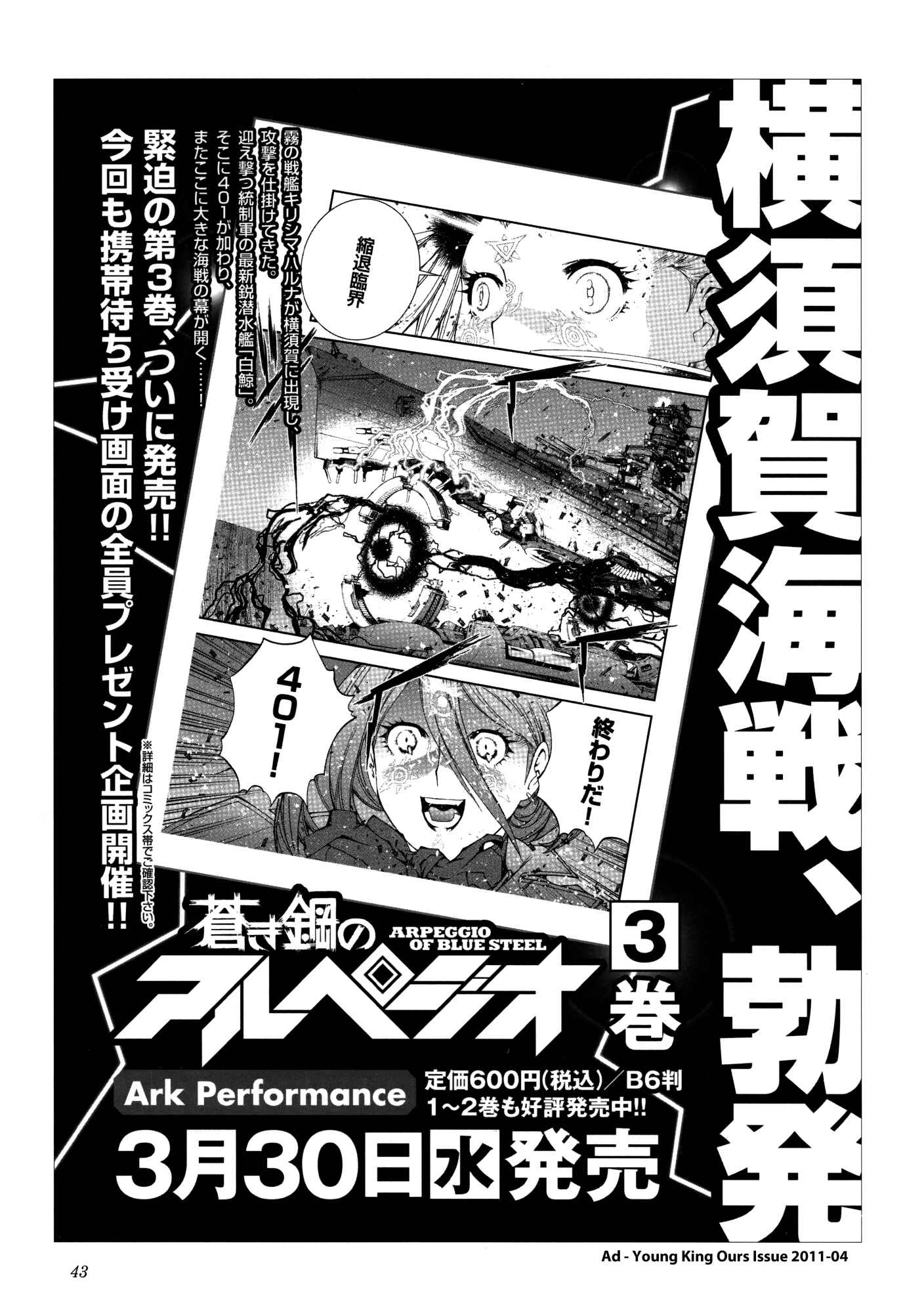 Page 43 Chapter 17.5 Arpeggio of Blue Steel