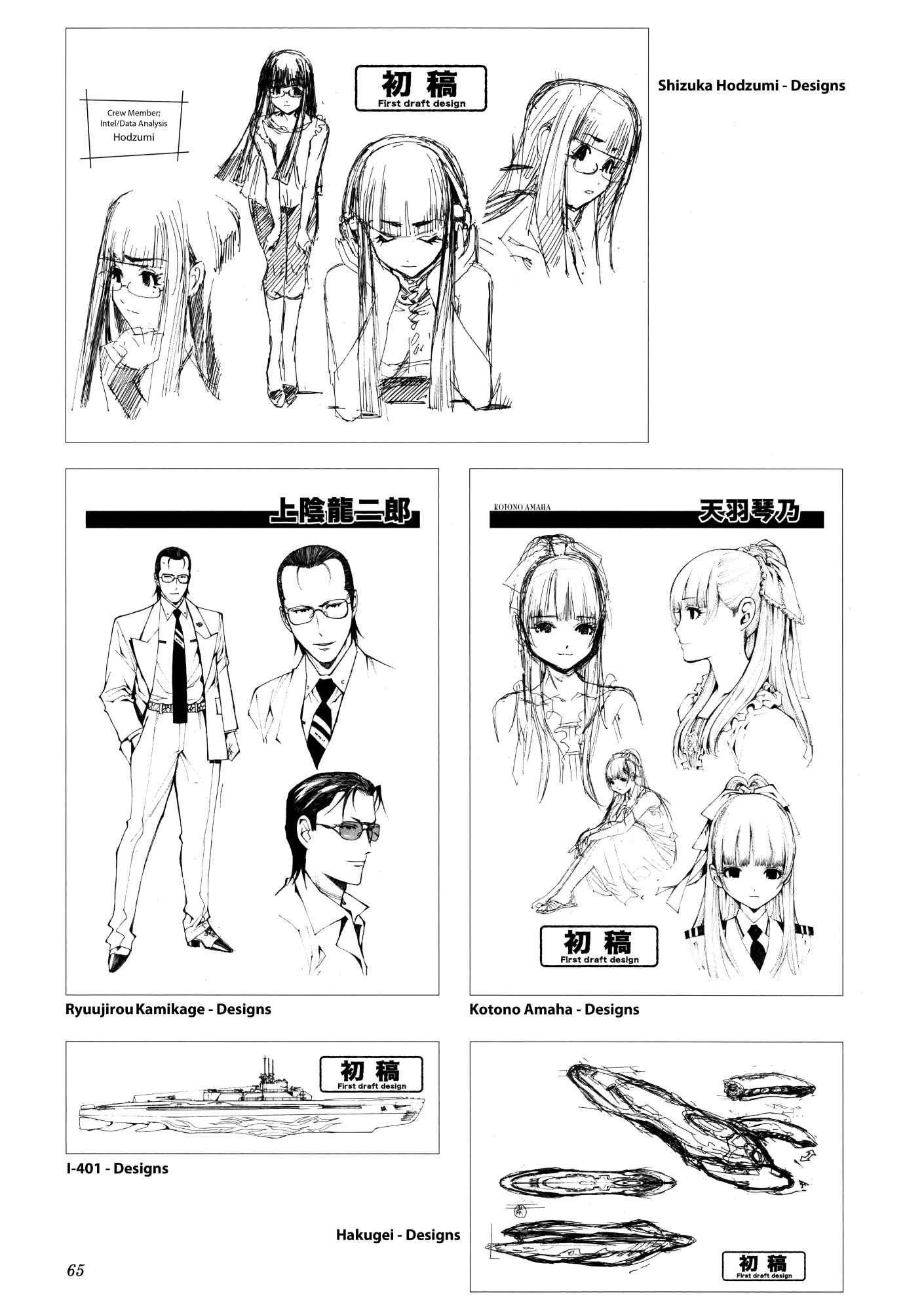 Page 65 Chapter 17.5 Arpeggio of Blue Steel