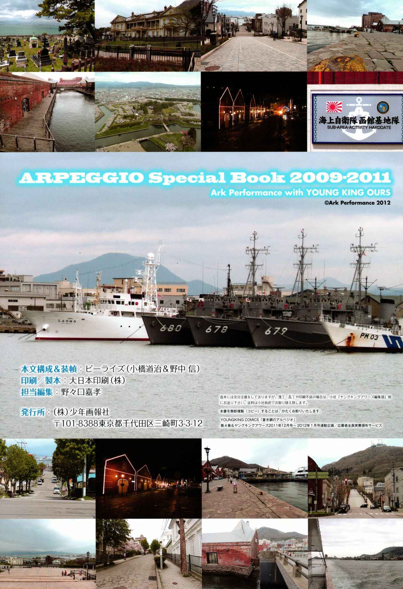 Page 67 Chapter 17.5 Arpeggio of Blue Steel