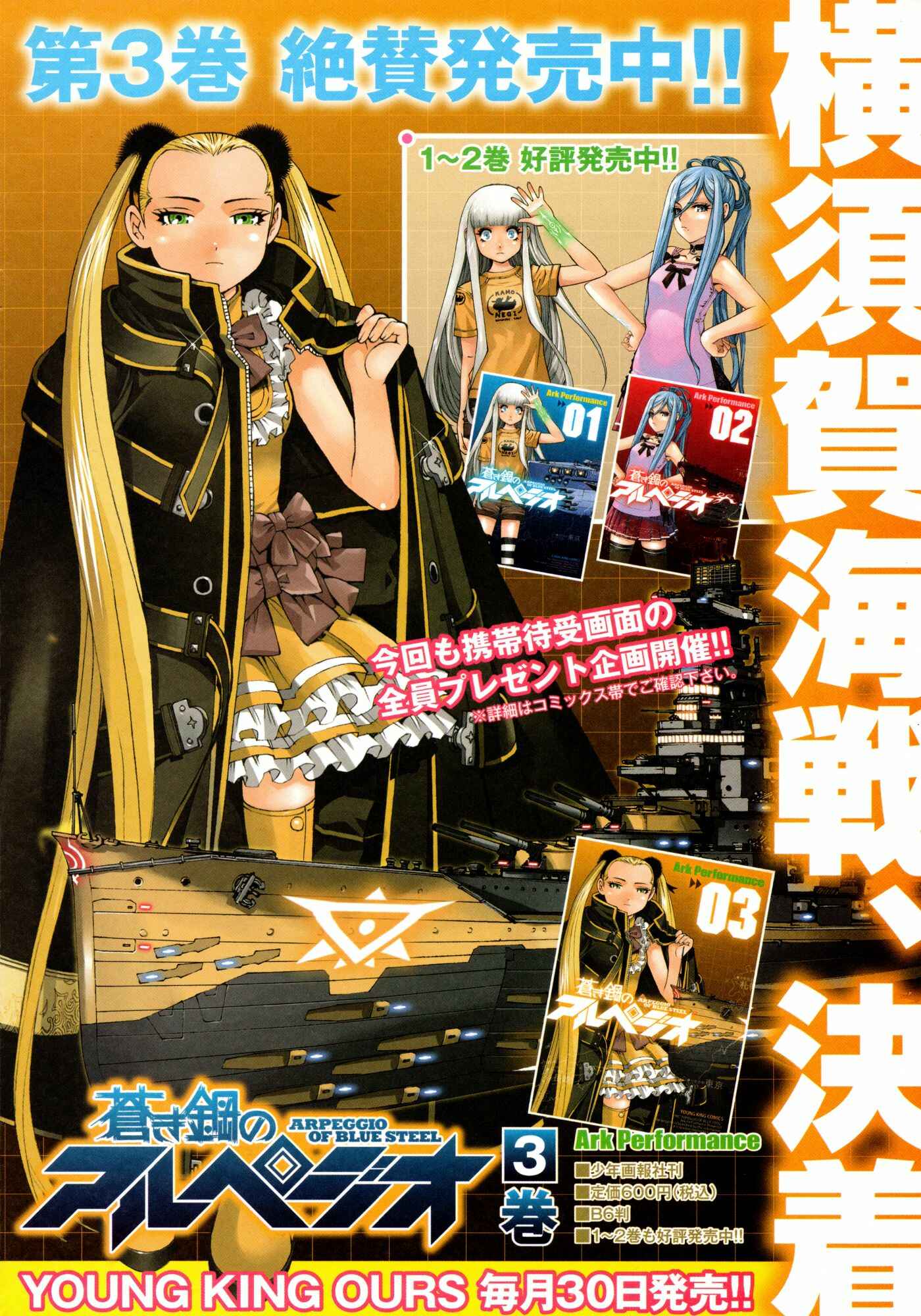 Page 8 Chapter 17.5 Arpeggio of Blue Steel