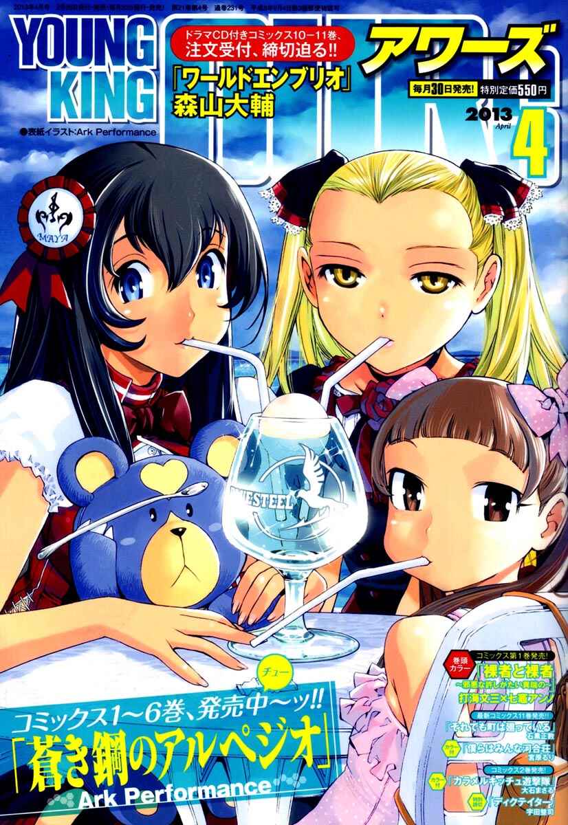 Page 1 Chapter 42 Arpeggio of Blue Steel