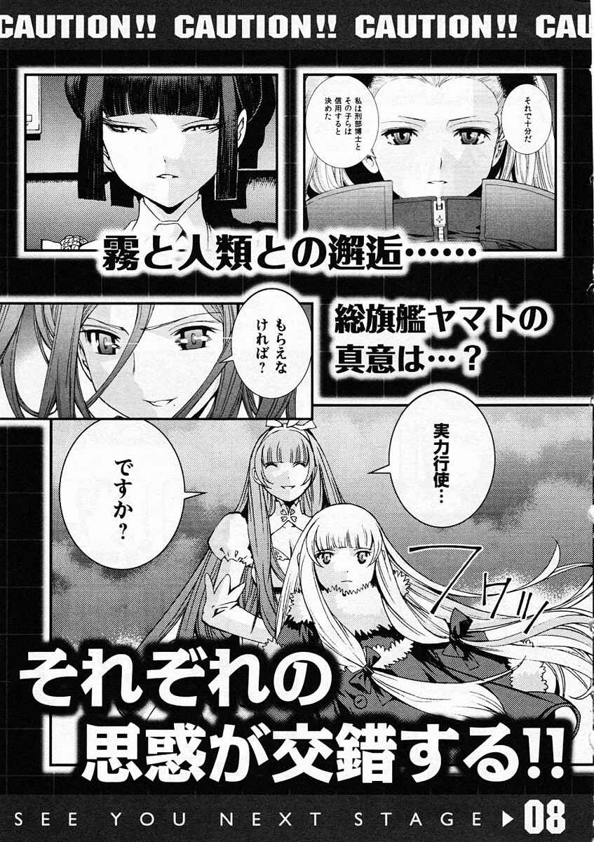 Page 33 Chapter 42 Arpeggio of Blue Steel