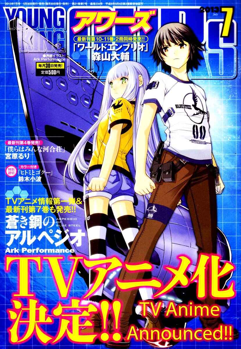 Page 1 Chapter 45 Arpeggio of Blue Steel