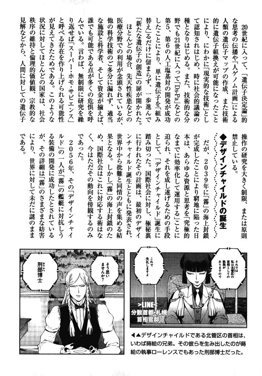 Page 33 Chapter 30 Arpeggio of Blue Steel