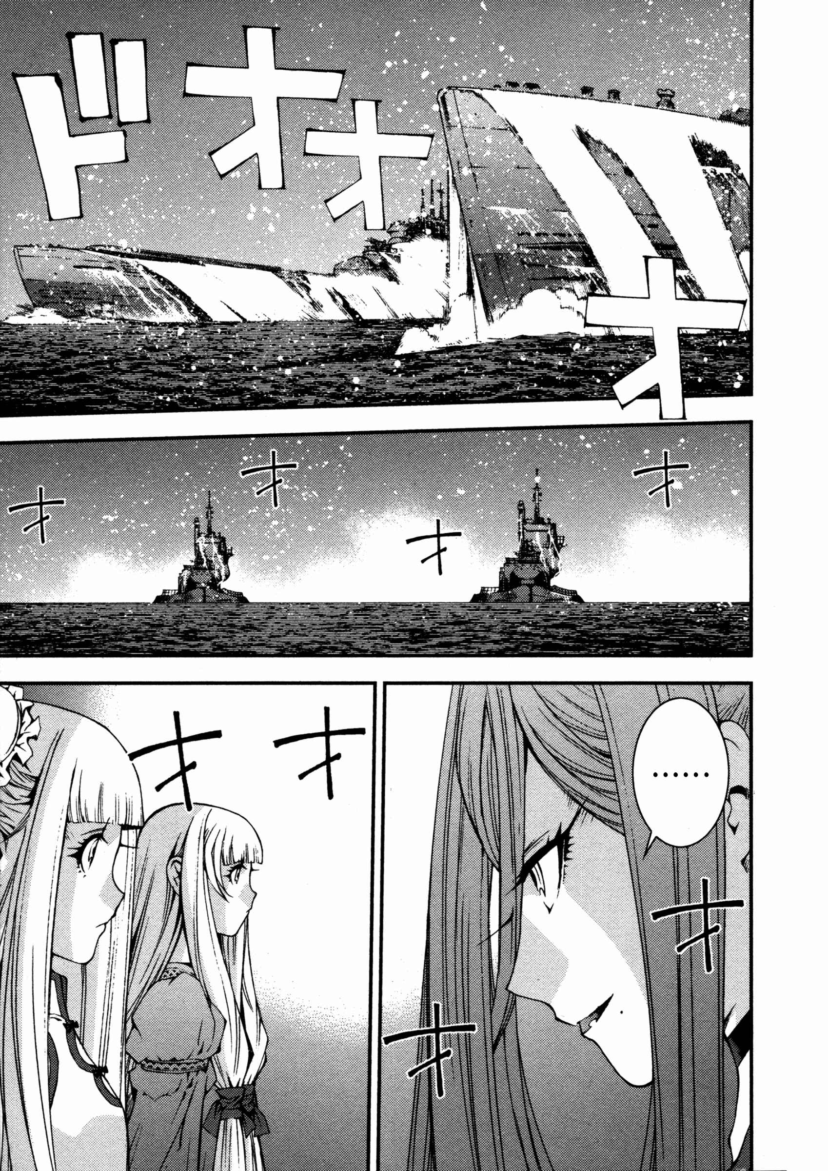 Page 10 Chapter 10 Arpeggio of Blue Steel