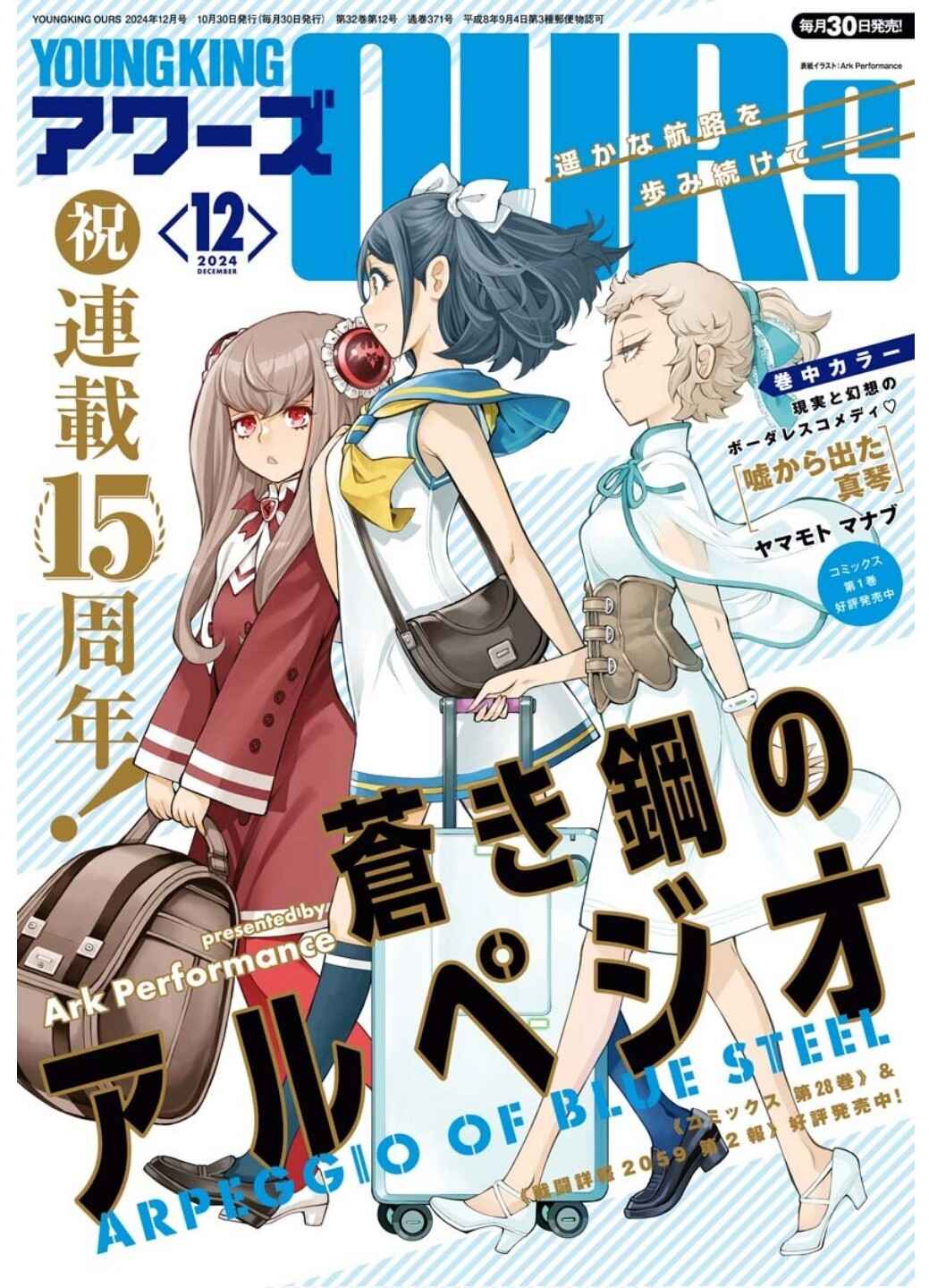 Page 2 Chapter 163 Arpeggio of Blue Steel