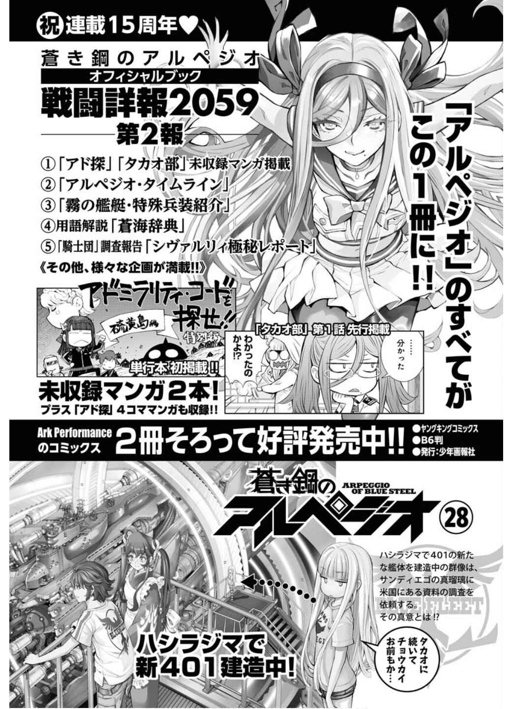 Page 28 Chapter 163 Arpeggio of Blue Steel