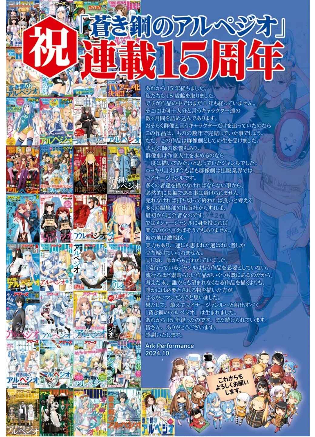 Page 6 Chapter 163 Arpeggio of Blue Steel