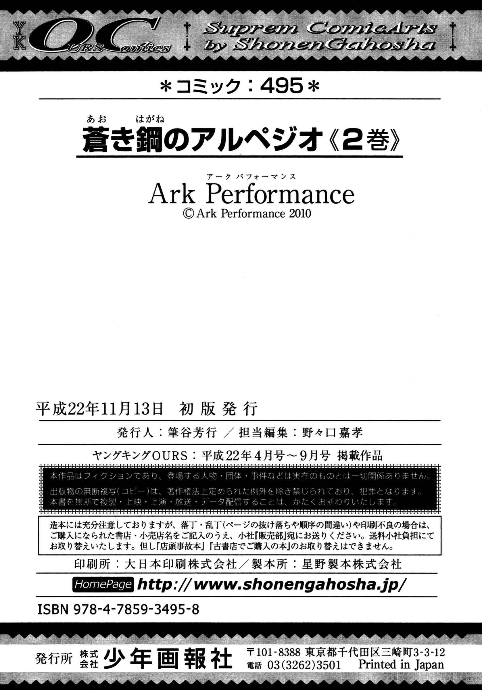 Page 34 Chapter 11 Arpeggio of Blue Steel