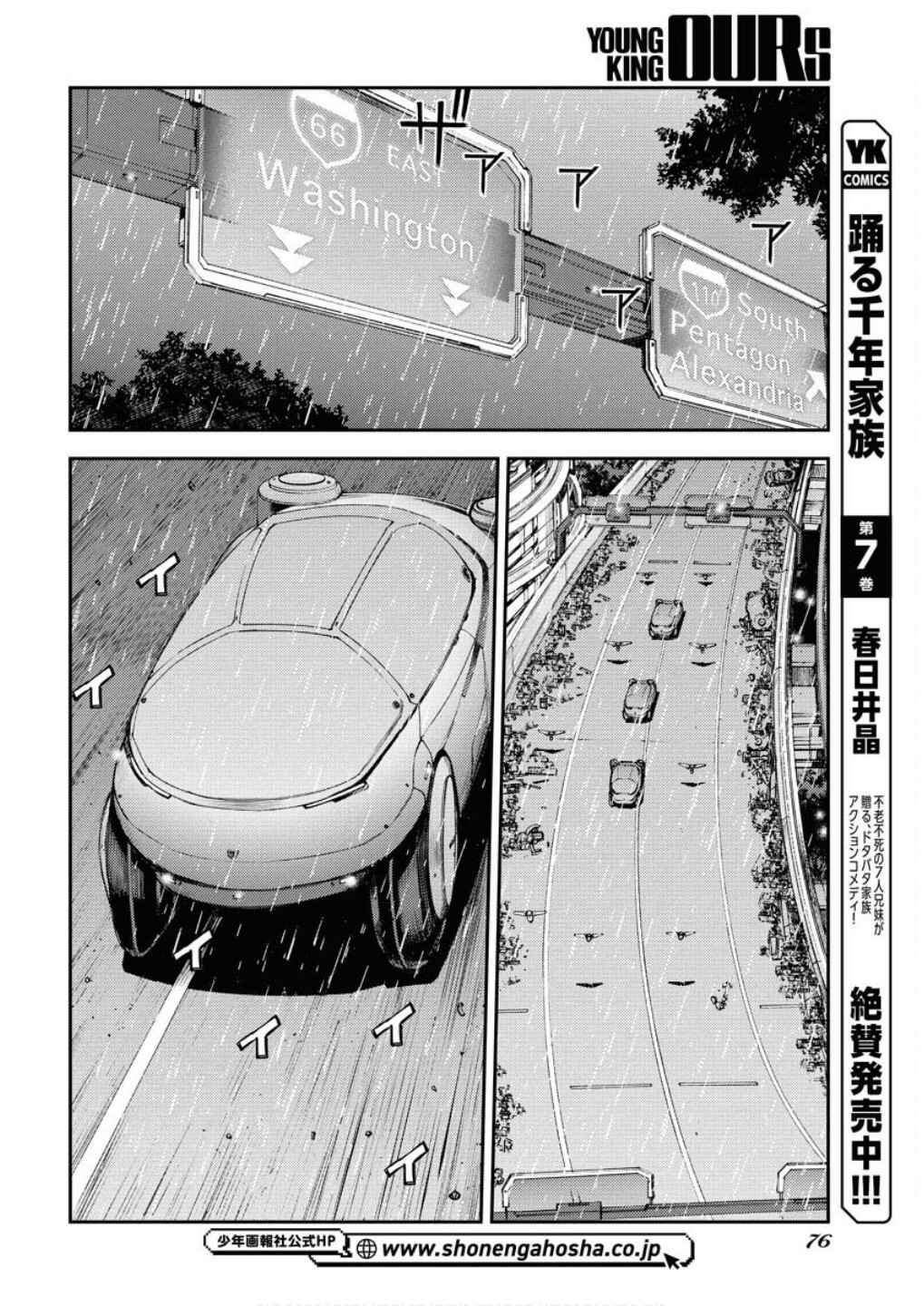 Page 23 Chapter 166 Arpeggio of Blue Steel