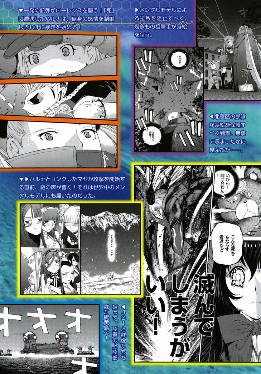 Page 7 Chapter 31 Arpeggio of Blue Steel