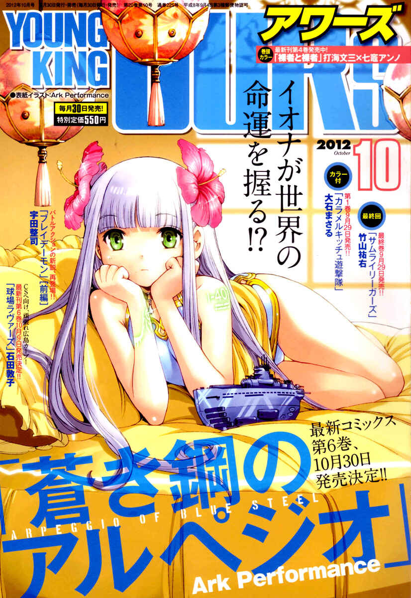 Page 1 Chapter 36 Arpeggio of Blue Steel