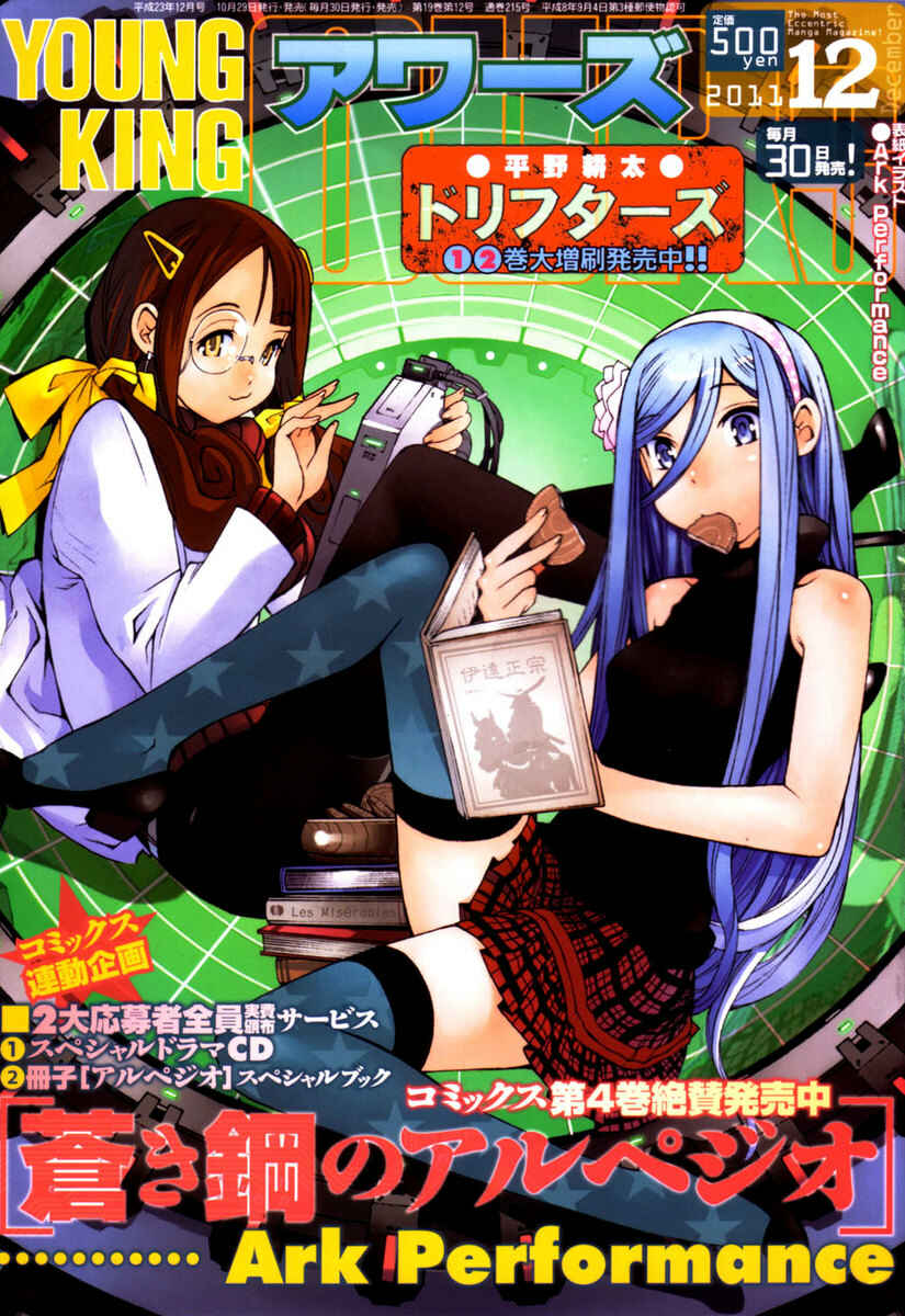 Page 1 Chapter 26 Arpeggio of Blue Steel