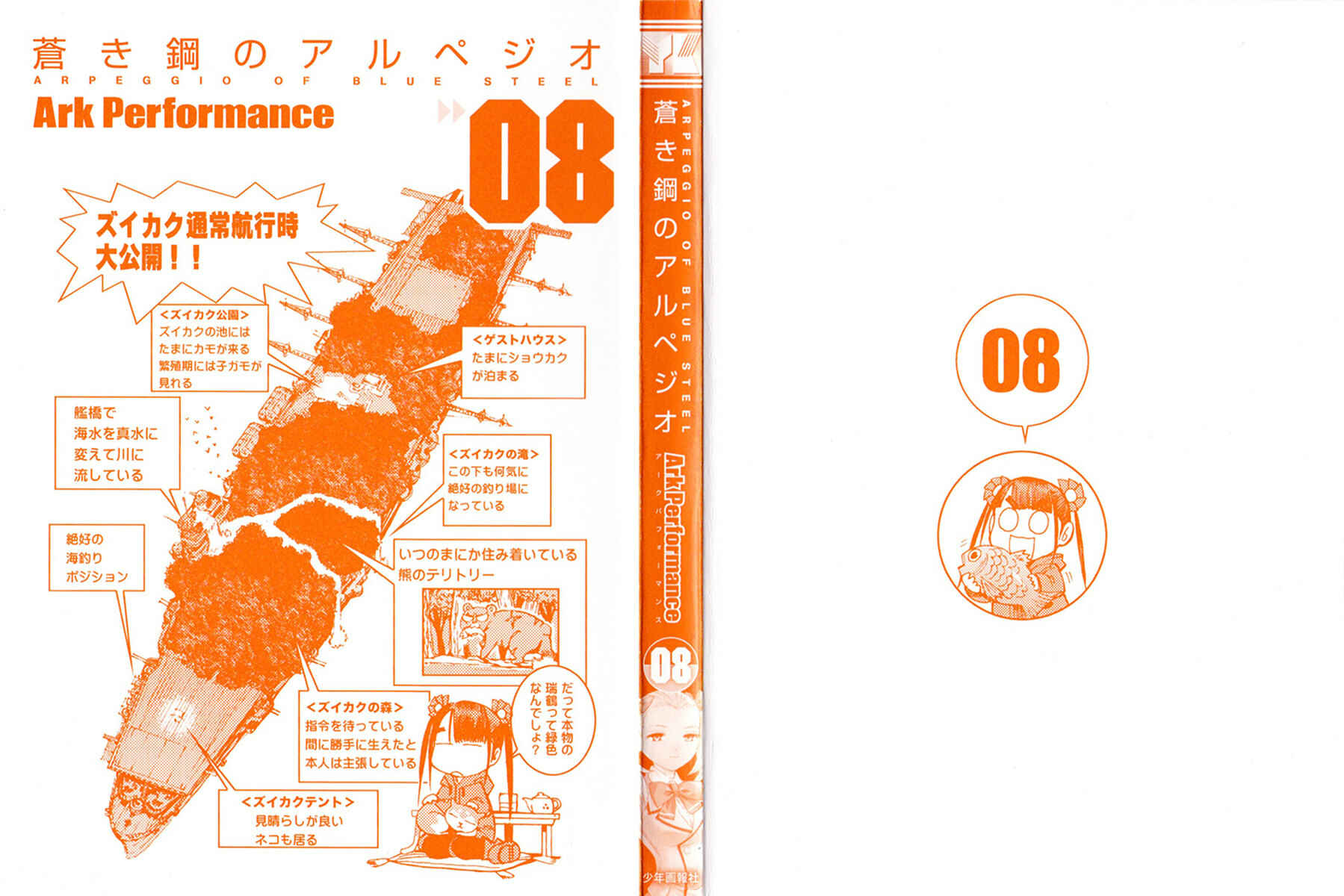 Page 2 Chapter 43 Arpeggio of Blue Steel