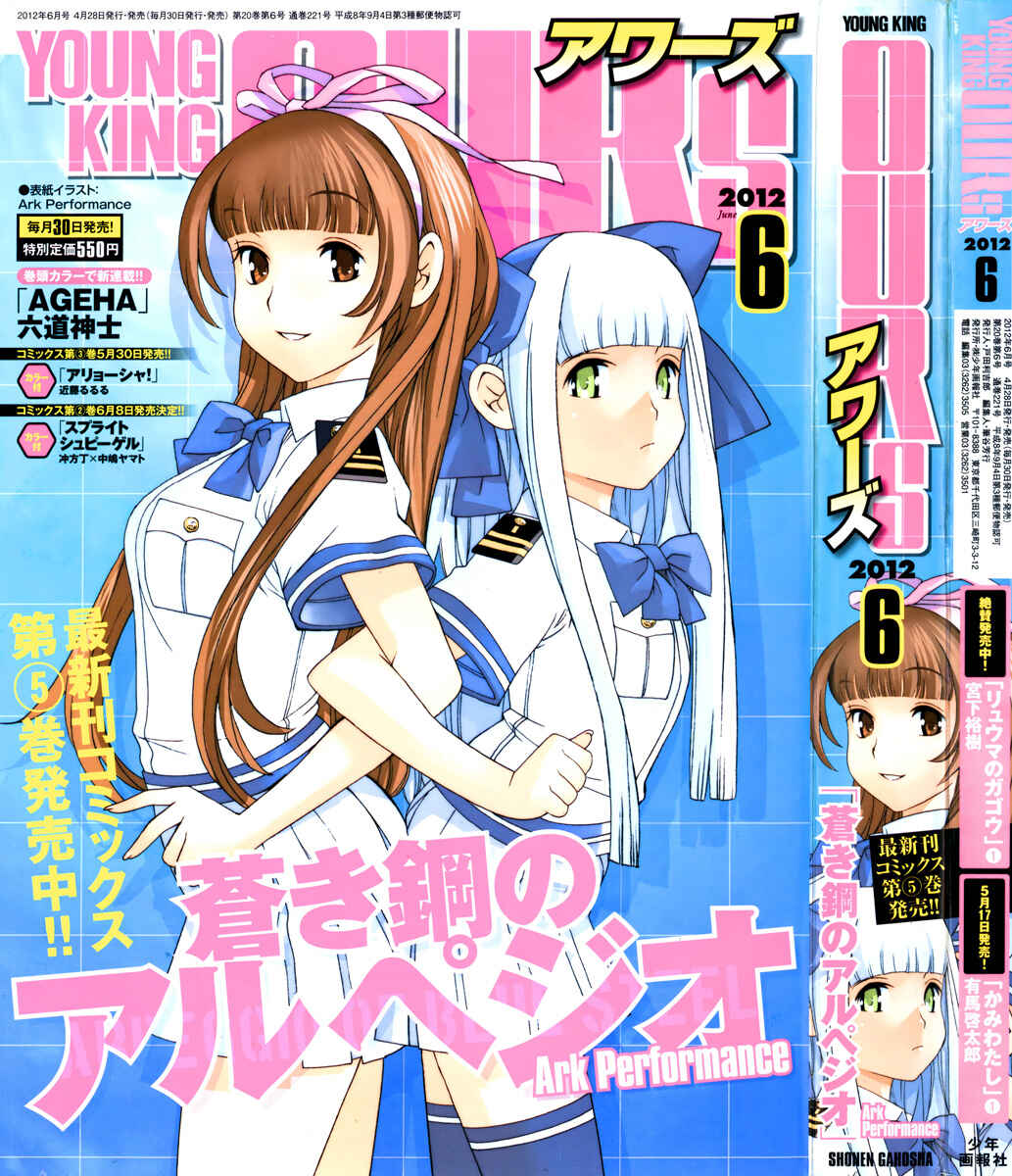 Page 1 Chapter 32 Arpeggio of Blue Steel