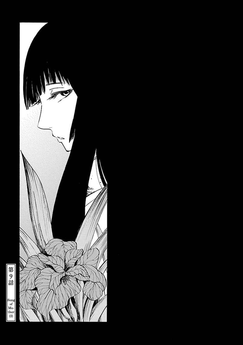 Page 2 Chapter 9 Ao no Haha