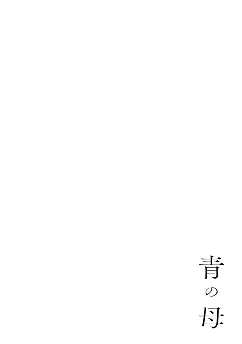 Page 34 Chapter 2 Ao no Haha