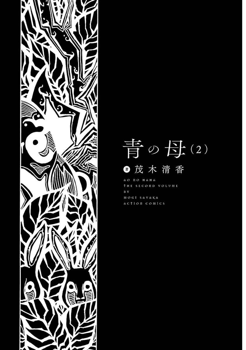 Page 6 Chapter 5 Ao no Haha
