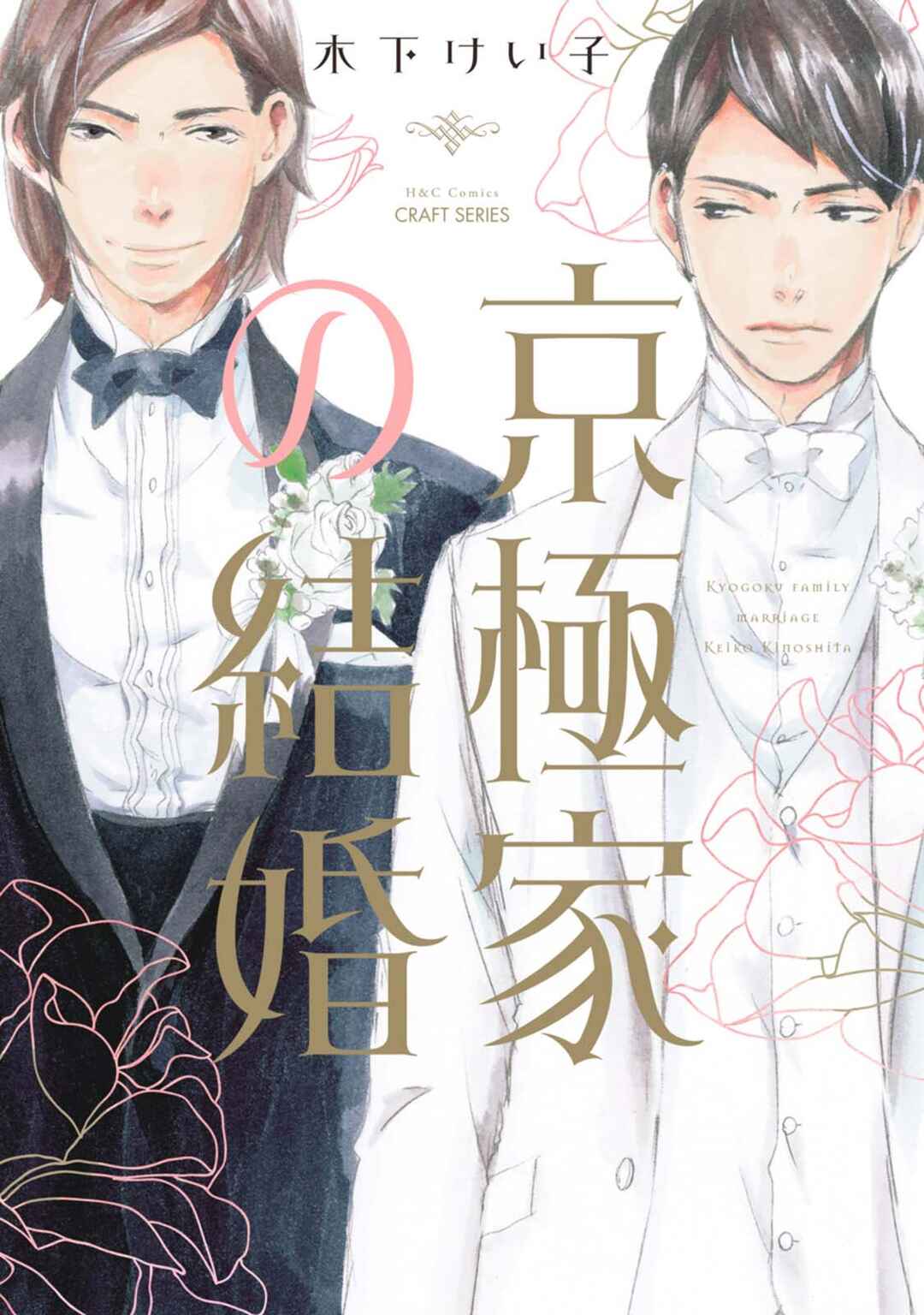 Page 1 Chapter 1 Kyougoku ke no Kekkon