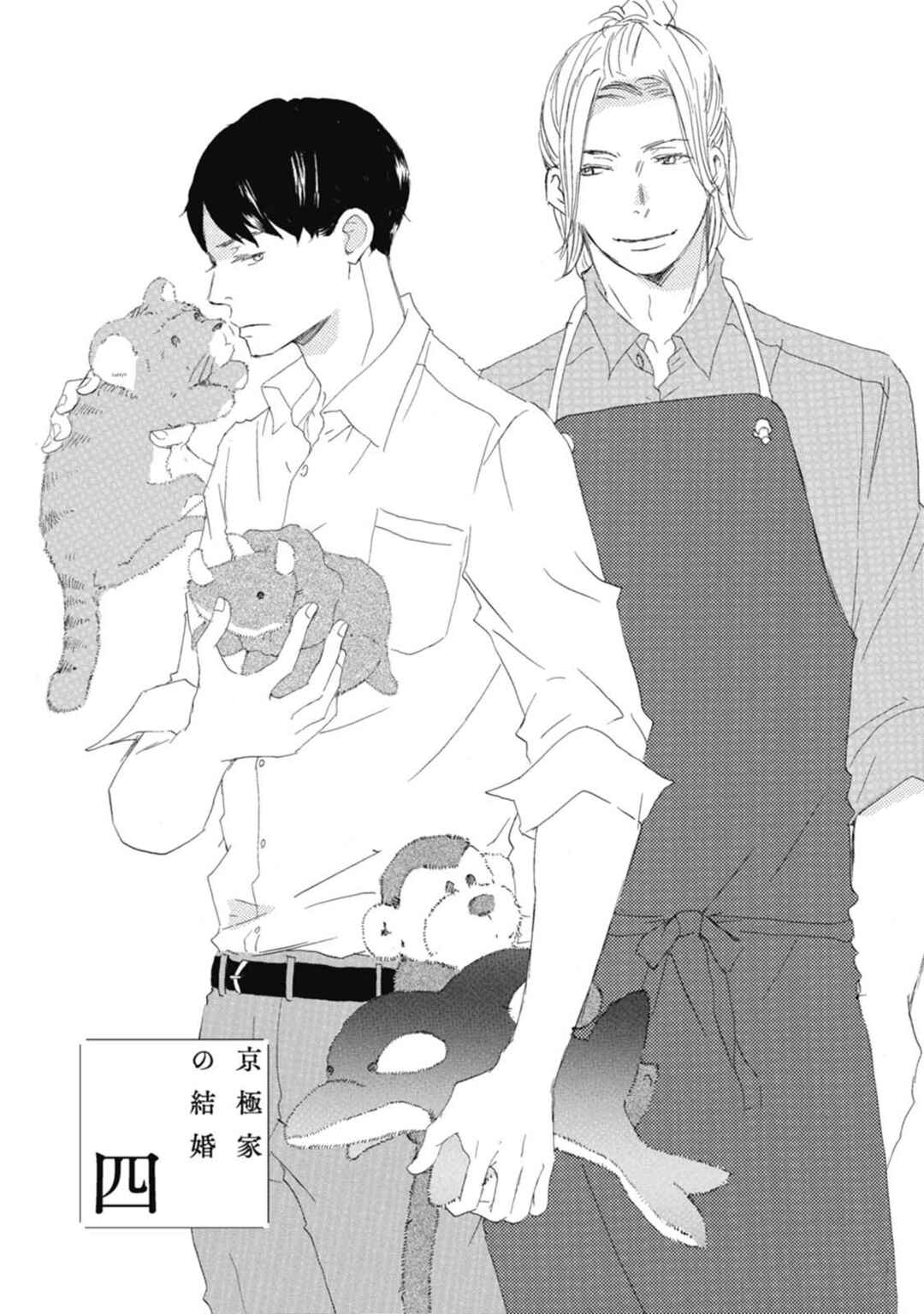 Page 1 Chapter 4 Kyougoku ke no Kekkon
