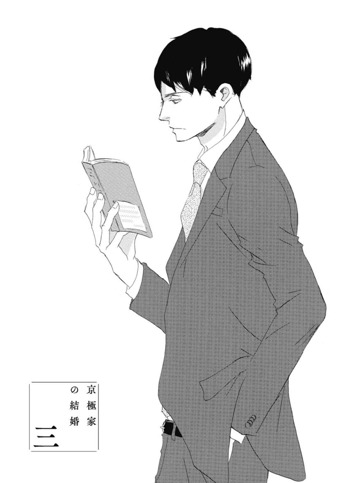 Page 1 Chapter 3 Kyougoku ke no Kekkon