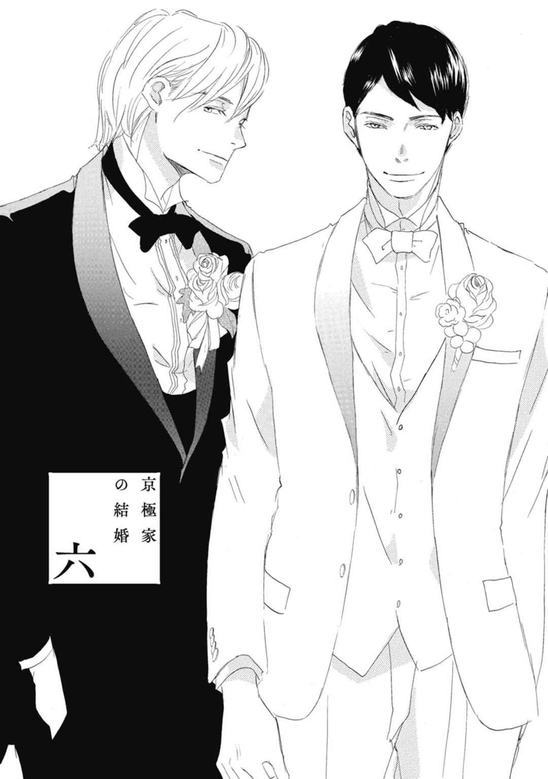 Page 1 Chapter 6 Kyougoku ke no Kekkon