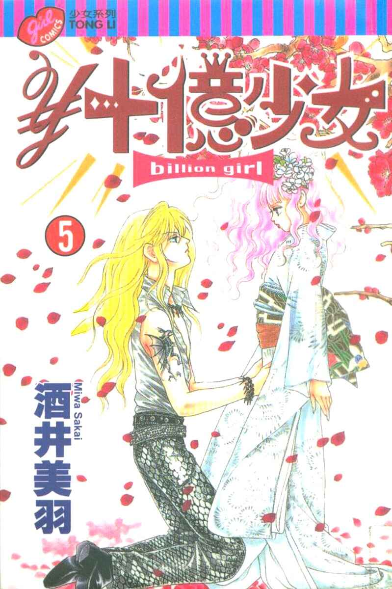 Page 1 Chapter 17 Juuoku Shoujo