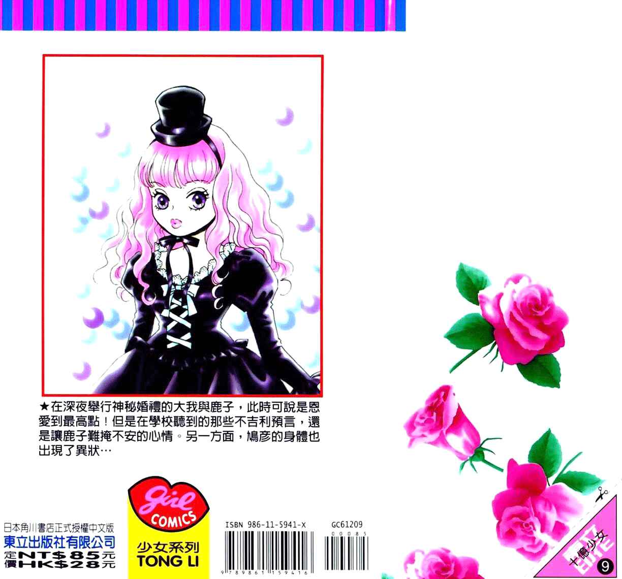 Page 4 Chapter 30 Juuoku Shoujo
