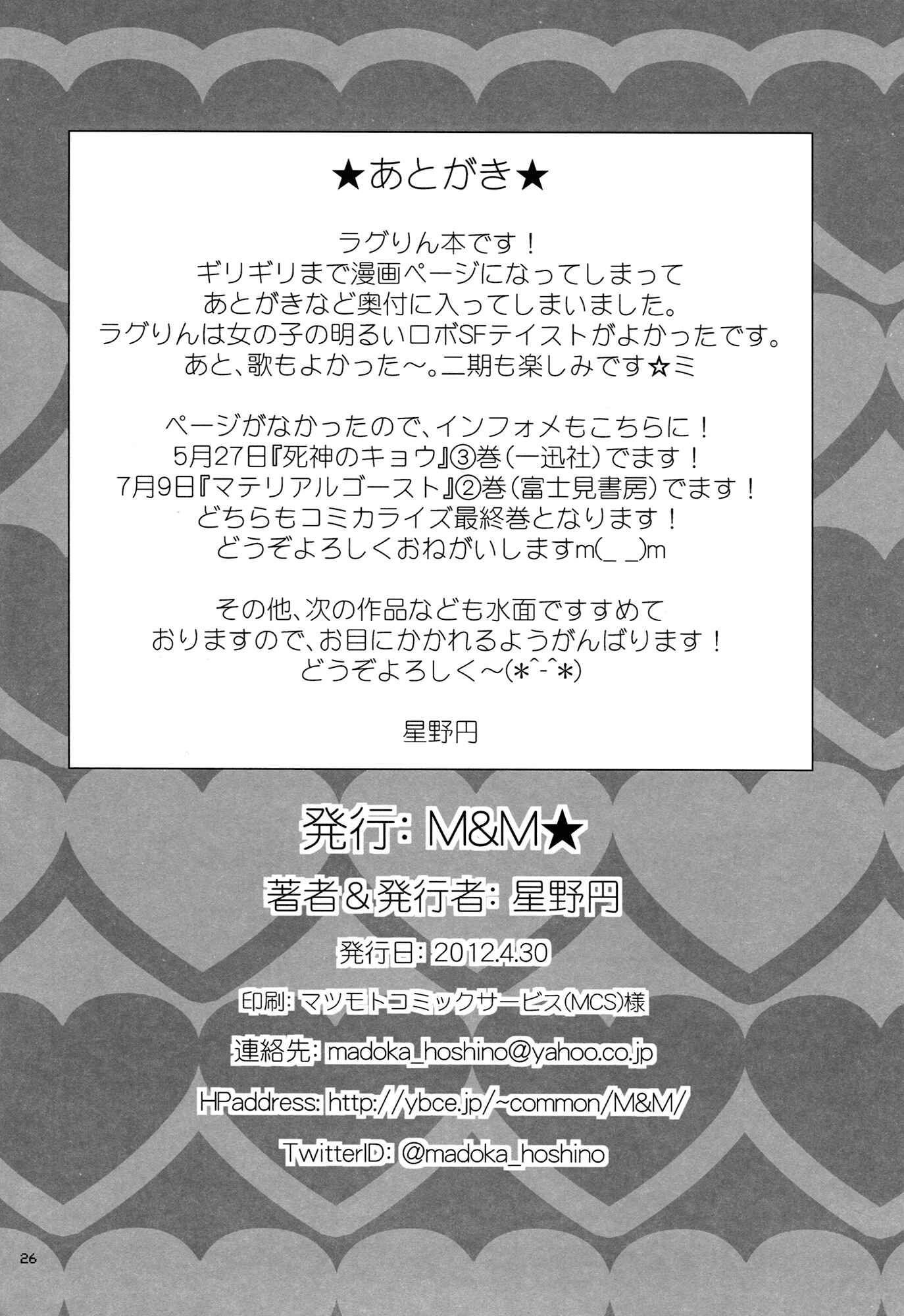 Page 26 Chapter Unknown_b428 Rinne no Lagrange - Kamogawa LOVE (Doujinshi)