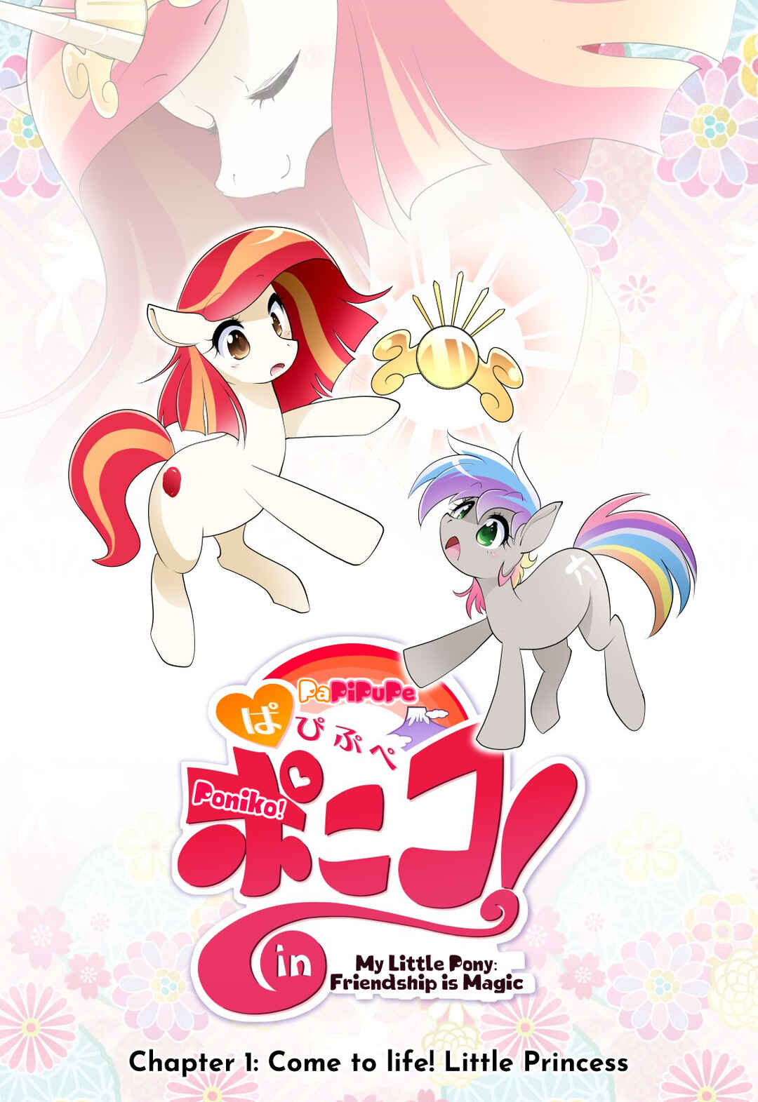 Page 1 Chapter 1 My Little Pony - PaPiPuPe Poniko! (Doujinshi)