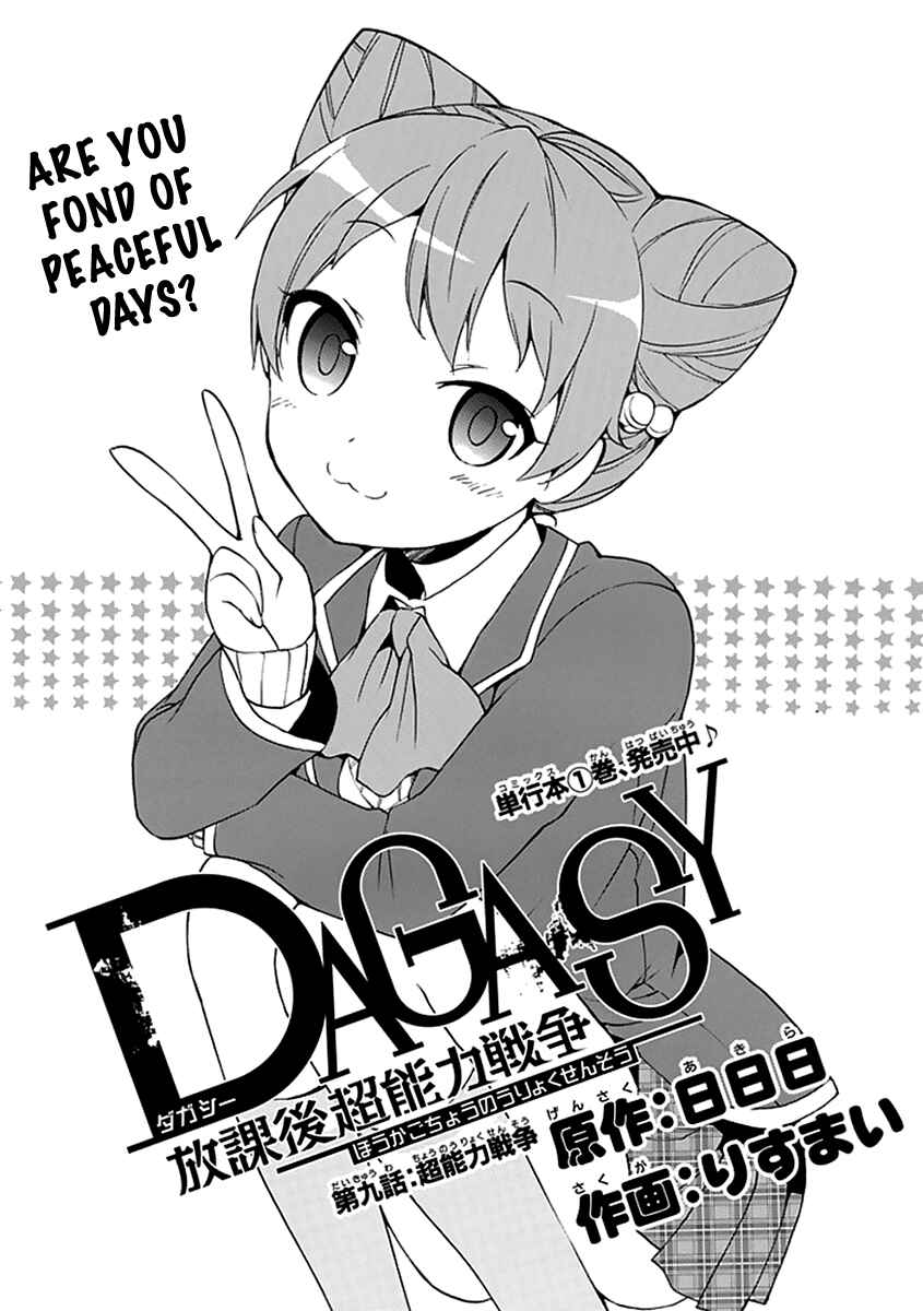 Page 2 Chapter 9 DAGASY Houkago Chounouryoku Sensou