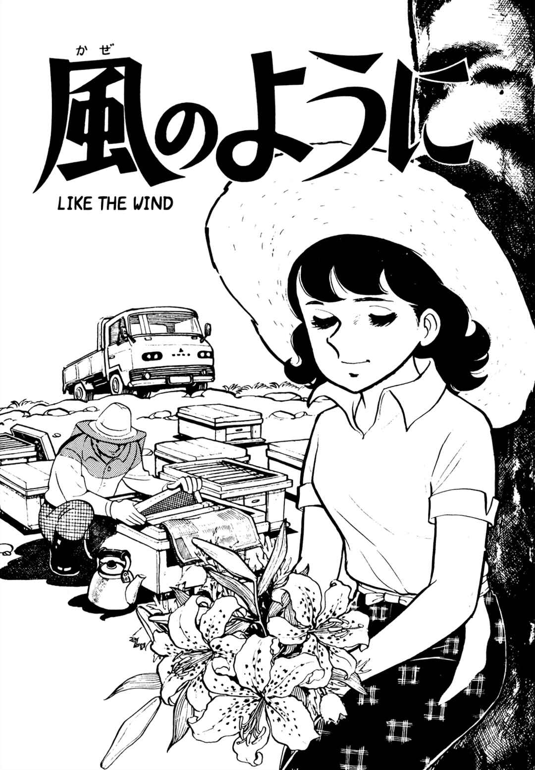 Page 1 Chapter 20 Tetsuya Chiba Short Stories - Shojo Manga
