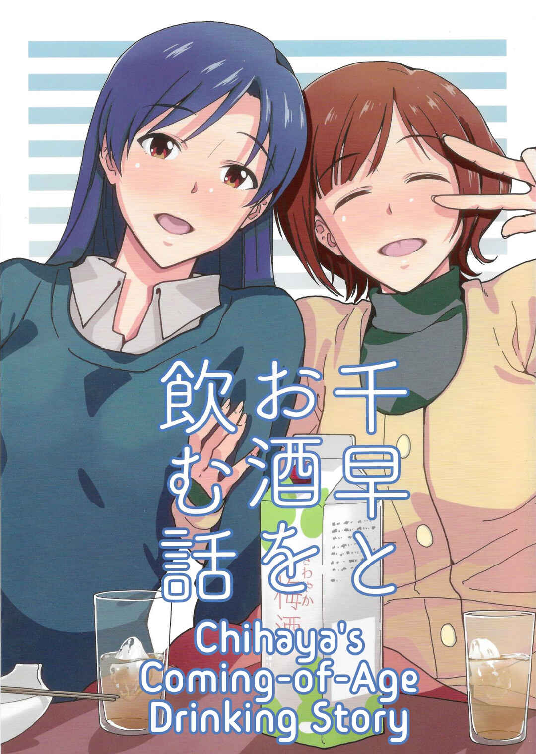 Page 1 Chapter Unknown_56e1 Chihaya to Osake wo Nomu Hanashi