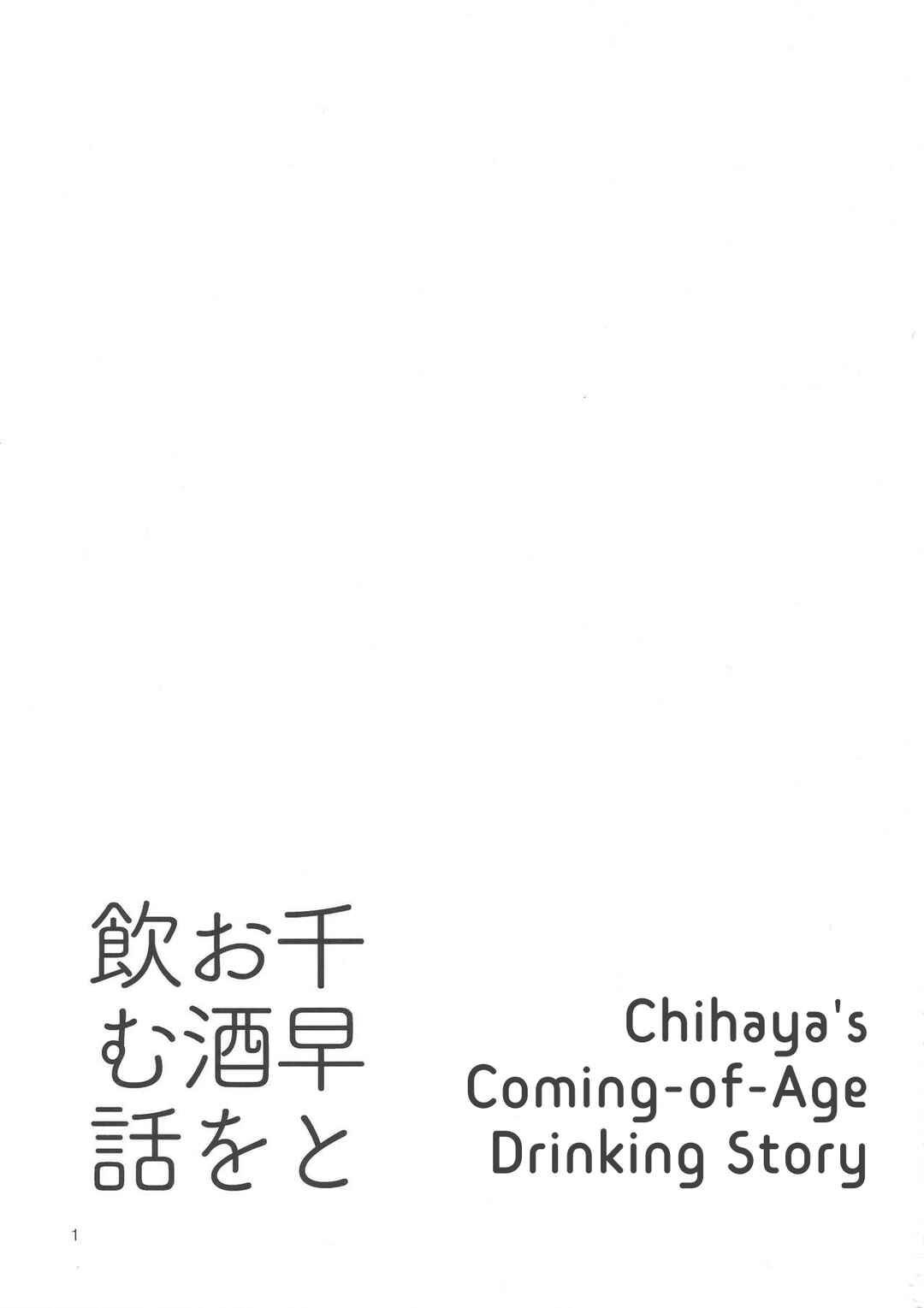 Page 2 Chapter Unknown_56e1 Chihaya to Osake wo Nomu Hanashi