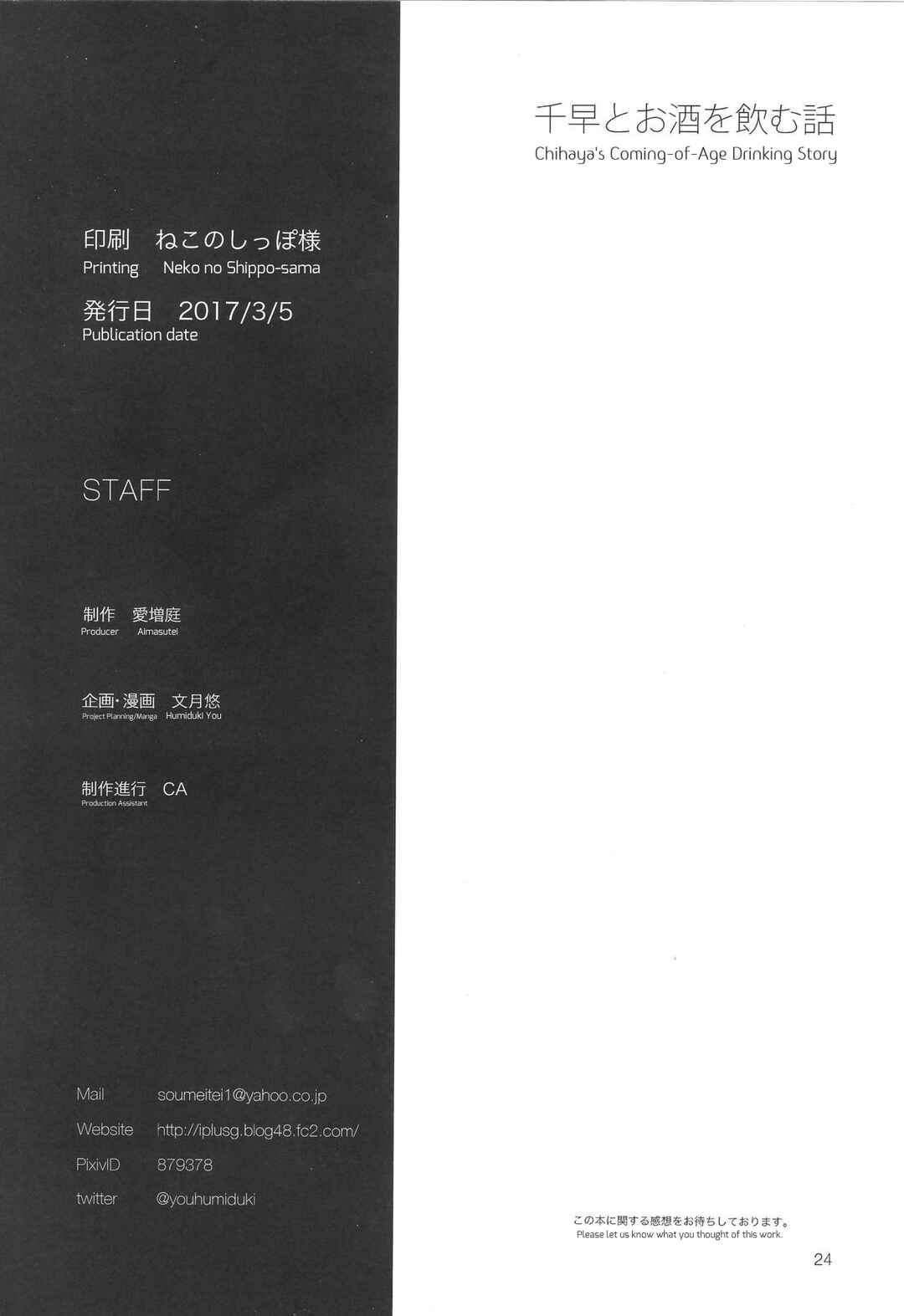 Page 25 Chapter Unknown_56e1 Chihaya to Osake wo Nomu Hanashi