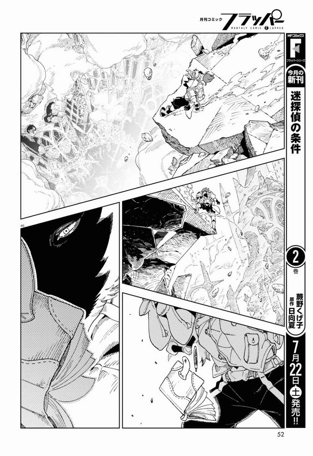 Page 51 Chapter 1 Izumi and the Dragon Book