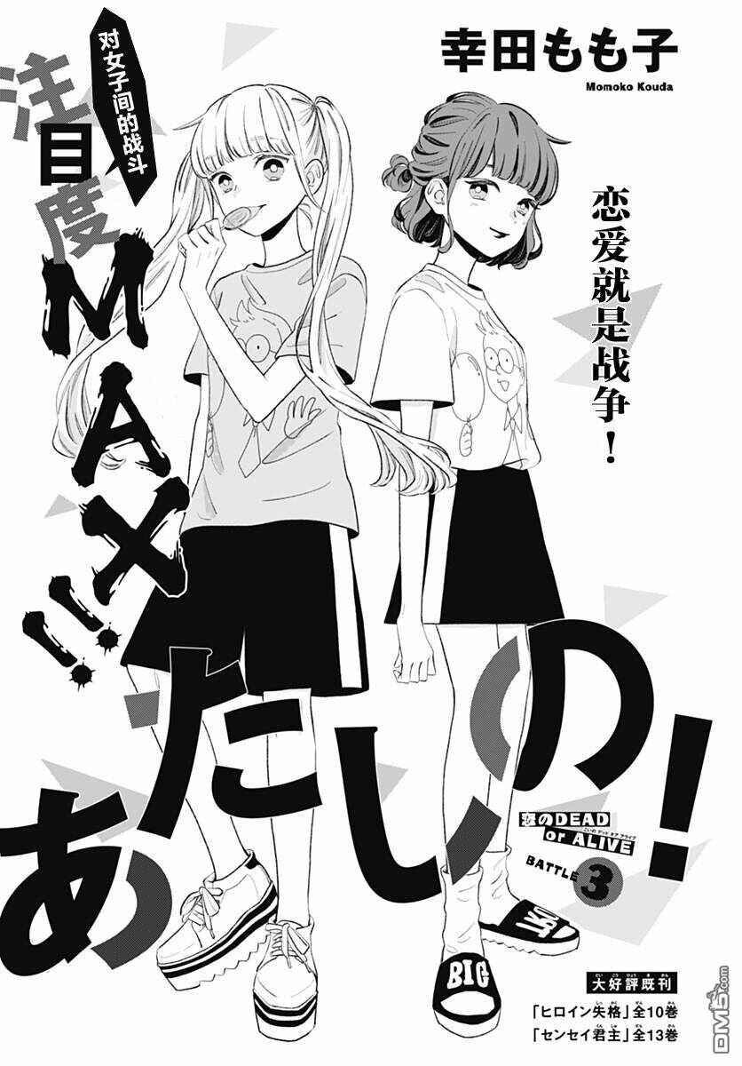 Page 1 Chapter 3 Atashi No!