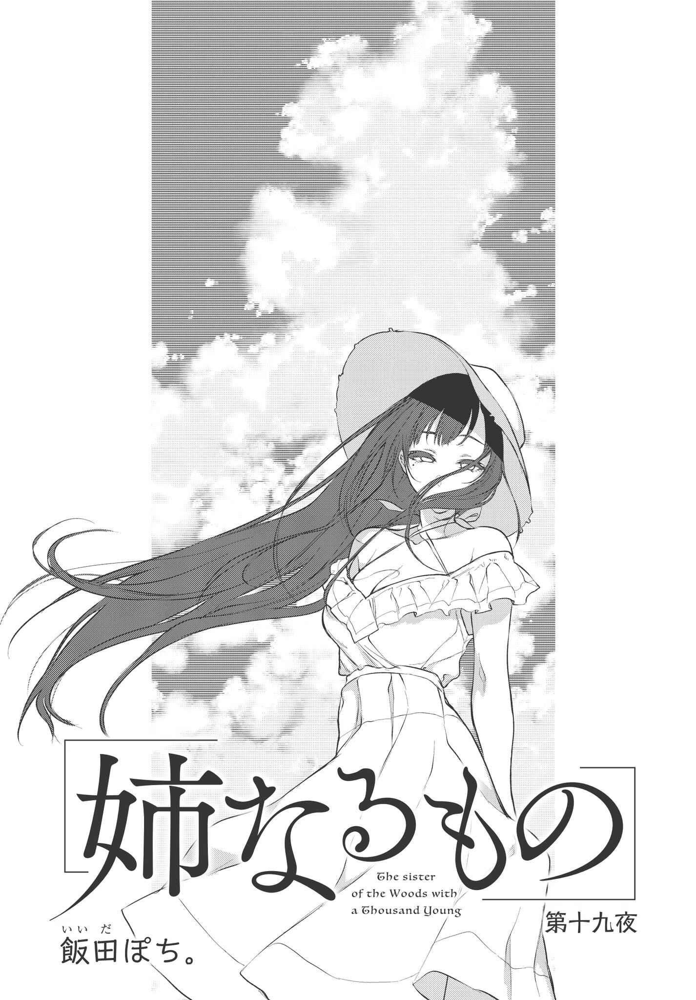 Page 1 Chapter 19 Ane Naru Mono